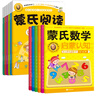 蒙氏數學(xué)+蒙氏閱讀全套12冊 3-6歲幼兒園小中大班學(xué)前班教材用書(shū) 數學(xué)啟蒙早教益智游戲書(shū)籍兒童全腦 曬單實(shí)拍圖