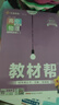【教材幫高二選修一】2026高中教材幫高二上冊選擇性必修第一冊人教版RJ新教材高二選修一1全套課本教材完全解讀同步講解資料教輔書天星教育 熱銷【3本】數(shù)物化 人教版 曬單實拍圖