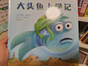 大頭魚上學(xué)記      麥克米倫世紀(jì) 曬單實拍圖