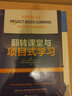 翻轉課堂與項目式學(xué)習 曬單實(shí)拍圖