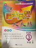 小學(xué)同步奧數(shù)天天練 3年級 上冊 BS 全彩版 曬單實拍圖