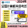 未來(lái)教育2025年9月全國(guó)計(jì)算機(jī)等級(jí)考試二級(jí)WPS office高級(jí)應(yīng)用與設(shè)計(jì)上機(jī)考試題庫(kù)真題模擬軟件視頻解析 VIP題庫(kù) 曬單實(shí)拍圖