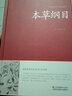 本草綱目 李時(shí)珍 足本無(wú)刪減 大字版 文白對照 鎖線(xiàn)精裝 中華傳統文化古典名著(zhù) 中醫中草藥書(shū)籍 本草綱目 曬單實(shí)拍圖