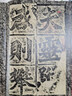 書(shū)法經(jīng)典放大·銘刻系列---始平公造像記 曬單實(shí)拍圖
