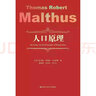 人口原理 中國人民大學(xué)出版社 (英)托馬斯·羅伯特·馬爾薩斯(Thomas Robert Malthus) 著(zhù) 楊菊華,杜聲紅 譯 新華正版書(shū)籍包郵 曬單實(shí)拍圖