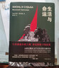 生活與命運（全景再現蘇聯(lián)衛國戰爭時(shí)期波瀾壯闊的歷史畫(huà)卷 ，忠實(shí)記錄普通人在被大時(shí)代裹挾時(shí)的困境與勇氣，20世紀俄語(yǔ)文學(xué)經(jīng)典新譯本） 曬單實(shí)拍圖