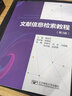 文獻信息檢索教程（第3版） 曬單實(shí)拍圖