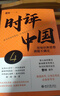 時(shí)評(píng)中國(guó)1-2-3-4-5-全套 曹林時(shí)評(píng)系列 訓(xùn)練評(píng)論寫作方法積累時(shí)事語(yǔ)感 高考、公務(wù)員考試參考書 北京大學(xué)出版社 時(shí)評(píng)中國(guó)4 用知識(shí)和思想馴服不確定 曬單實(shí)拍圖