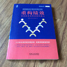重構(gòu)績效 用團(tuán)隊(duì)績效塑造組織能力 經(jīng)濟(jì)管理人力資源行政績效激勵(lì)績效考核工資核算考核企業(yè)績效管理正版 曬單實(shí)拍圖