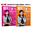 王陸 雅思王聽(tīng)力經(jīng)典套裝 劍19版（雅思王聽(tīng)力真題語(yǔ)料庫19版最新版+雅思王聽(tīng)力真題速成）（套裝2本）團購電話(huà)：4001066666轉6 曬單實(shí)拍圖