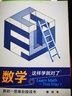 數(shù)學(xué)這樣學(xué)就對(duì)了:新初一思維銜接讀本 曬單實(shí)拍圖