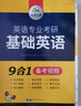 華研外語(yǔ)2026英語(yǔ)專業(yè)考研基礎(chǔ)英語(yǔ) 突破真題詞匯語(yǔ)法短文改錯(cuò)單句改寫(xiě)閱讀理解完形填空翻譯寫(xiě)作法律碩士法碩考試科目 曬單實(shí)拍圖