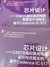 芯片設計CMOS模擬集成電路套裝全2冊 設計與仿真實(shí)例+版圖設計與驗證 基于Cadence IC 617 CMOS模擬與射頻集成電路基本知識 集成電路設計的仿真方法書(shū)籍 曬單實(shí)拍圖