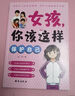 【官方正版】這本書(shū)能讓孩子戒掉手機 戒掉手機 戒掉手機游戲書(shū) 生命里的第一課 生命中的第一課  小學(xué)生煩惱救星漫畫(huà)版書(shū)籍正版 【單本】女孩你該這樣保護自己 曬單實(shí)拍圖