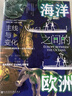 甲骨文叢書·海洋之間的歐洲：主線與變化（公元前9000年～公元1000年） 曬單實(shí)拍圖