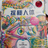 探秘人体（三色滤镜科普读物，10大主题、200个知识点，让孩子了解人体运转的奥秘） 实拍图