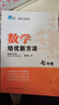 自選】2025正版黃東坡數(shù)學(xué)物理化學(xué)培優(yōu)競(jìng)賽新方法七八九年級(jí)典藏版 初一初二初三奧賽訓(xùn)練錘煉思維中學(xué)教輔資料書 【25】七年級(jí)-數(shù)學(xué) 曬單實(shí)拍圖