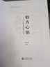 神農本草經(jīng)湯液本草本草綱目拾遺本草通玄本草崇原本草衍義等8本中醫非物質(zhì)文化遺產(chǎn)臨床經(jīng)典讀本中醫入門(mén)書(shū)籍正版中國醫藥科技出版社 3本套神農本草經(jīng)湯液本草(第二版)驗方心悟 曬單實(shí)拍圖