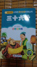 三十六计 儿童文学 注音版 一二三年级小学生课外阅读经典丛书 注音版少儿读物 北教小雨 小书虫阅读系列 实拍图