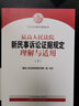 正版 最高人民法院新民事訴訟證據規定 上下+全國法院民商事審判工作會(huì )議紀要理解與適用 人民法院 九民紀要 條文主旨釋義原理理解 擔保糾紛 法律工作者參考書(shū) 曬單實(shí)拍圖