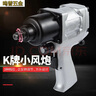 工業(yè)級大扭力小風(fēng)炮1/2氣動(dòng)氣炮槍工具汽動(dòng)汽修扳手 KG-18P(65kg扭力) 曬單實(shí)拍圖
