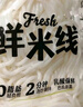 王仁和0脂鮮河粉220g*1袋新鮮河粉炒牛河粉速食鮮切濕河粉鮮河粉鮮寬粉 曬單實(shí)拍圖