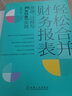 輕松合并財務(wù)報表：原理、過程與Excel實戰(zhàn) 曬單實拍圖