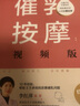 催乳按摩：視頻版（漢竹）（南京） 曬單實拍圖