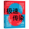 極速傳染（打造上癮型產(chǎn)品的4種思維，破解《乘風(fēng)破浪的姐姐》《信條》的流行法則） 曬單實拍圖