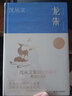 龍朱 精裝紀念版 沈從文神性小說(shuō)代表作 圖書(shū) 曬單實(shí)拍圖