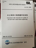 SL336-2006水土保持工程質(zhì)量評(píng)定規(guī)程 曬單實(shí)拍圖