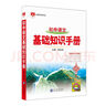 【2026學(xué)年】2025秋新版基礎(chǔ)知識手冊初中語文數(shù)學(xué)英語物理化學(xué)生物地理生物 薛金星初中七八九年級 初中生中考復(fù)習(xí)資料大全 數(shù)學(xué) 曬單實拍圖