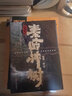 盜墓筆記.秦嶺神樹（新增大量動(dòng)畫高清原圖，隨書附贈(zèng)書簽、人物卡和海報(bào)。 ） 小說 曬單實(shí)拍圖