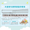 陳師傅88鍵樂(lè )理知識大譜表與鋼琴鍵盤(pán)五線(xiàn)譜音符對照表音樂(lè )學(xué)習墻貼掛圖 大譜表鋼琴鍵盤(pán)對照表 37X50cm 背膠/有膠撕開(kāi)即貼 曬單實(shí)拍圖