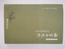 語(yǔ)言與文化 注釋增訂本 曬單實(shí)拍圖