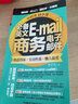 分好類隨手用：必備英文E-mail商務(wù)電子郵件 曬單實(shí)拍圖