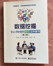 數據挖掘：你必須知道的32個(gè)經(jīng)典案例（第2版） 曬單實(shí)拍圖