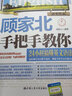 【新華正版】顧家北手把手教你24小時(shí)搞懂英文語(yǔ)法 中國人民大學(xué)出版社 曬單實(shí)拍圖