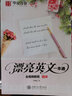華遇 圓體漂亮英文于佩安花體英語初中生高中生鋼筆硬筆字帖 曬單實拍圖