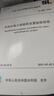 現(xiàn)貨速發(fā) SL 682-2014 水利水電工程移民安置驗(yàn)收規(guī)程  2015年3月3日實(shí)施 可提供發(fā)票 曬單實(shí)拍圖