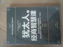 猶太人的經(jīng)商智慧課 曬單實(shí)拍圖