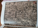 漢石門頌（徐復(fù)仲本）/歷代碑帖法書萃編 曬單實拍圖
