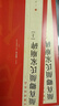 （60）顏真卿顏氏家廟碑(上下冊(cè)） 中國(guó)碑帖名品 上海書畫出版社 曬單實(shí)拍圖