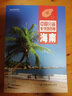 中國分省系列地圖冊--海南(2021版） 曬單實(shí)拍圖