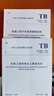 2本套鐵路勘察規(guī)程 TB 10027-2022 鐵路工程不良地質(zhì)勘察規(guī)程+TB 10038-20 曬單實(shí)拍圖