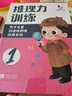 推理力訓(xùn)練 天才兒童創(chuàng)造性思維培養(yǎng) 3-6歲左右腦開發(fā)益智思維游戲(套裝全6冊)真果果出品 曬單實(shí)拍圖