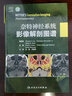2020全新現(xiàn)貨 奈特神經(jīng)系統(tǒng)影像解剖圖譜 趙剛主譯 神經(jīng)科臨床實(shí)用奈特神經(jīng)病學(xué)疾病解剖學(xué)彩色圖譜 曬單實(shí)拍圖