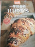 正版全套4冊(cè)從零開始學(xué)烘焙書籍大全一學(xué)就會(huì)的119種蛋糕+西點(diǎn)+面包 餅干甜點(diǎn) 妙手新手基礎(chǔ)從零開始學(xué)烘焙書籍生活菜譜書籍 曬單實(shí)拍圖