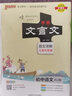 2025適用 學(xué)霸筆記初中文言文 全彩漫畫(huà)圖解速識速記 PASS綠卡圖書(shū) 初一至初三七八九年級初中生 曬單實(shí)拍圖