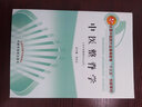 中醫整脊學(xué)（全國中醫藥行業(yè)高等教育十三五創(chuàng  )新教材） 韋以宗 著(zhù) 中國中醫藥出版社 曬單實(shí)拍圖